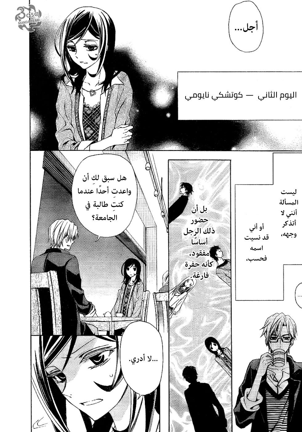 Conductor: Chapter 3 - Page 4