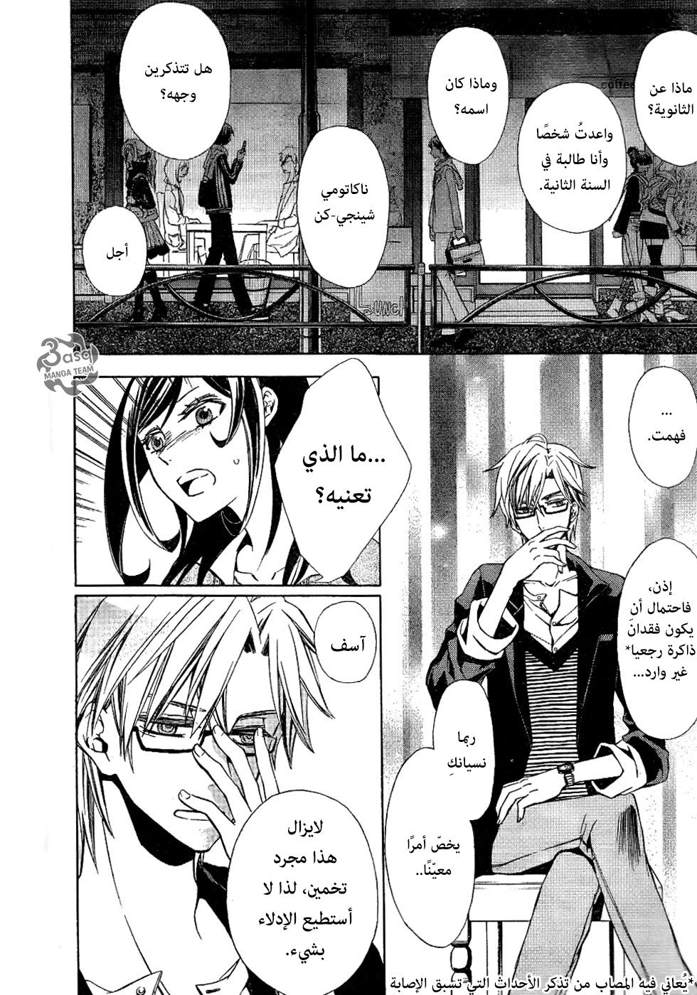 Conductor: Chapter 3 - Page 6