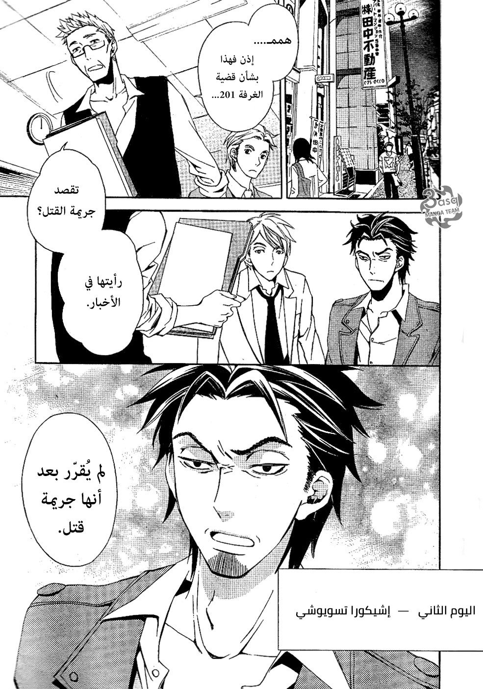 Conductor: Chapter 3 - Page 19