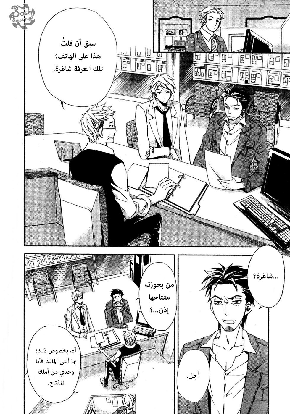 Conductor: Chapter 3 - Page 20