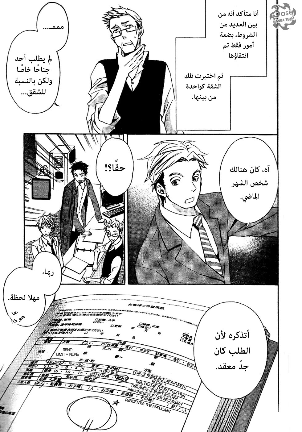 Conductor: Chapter 3 - Page 23