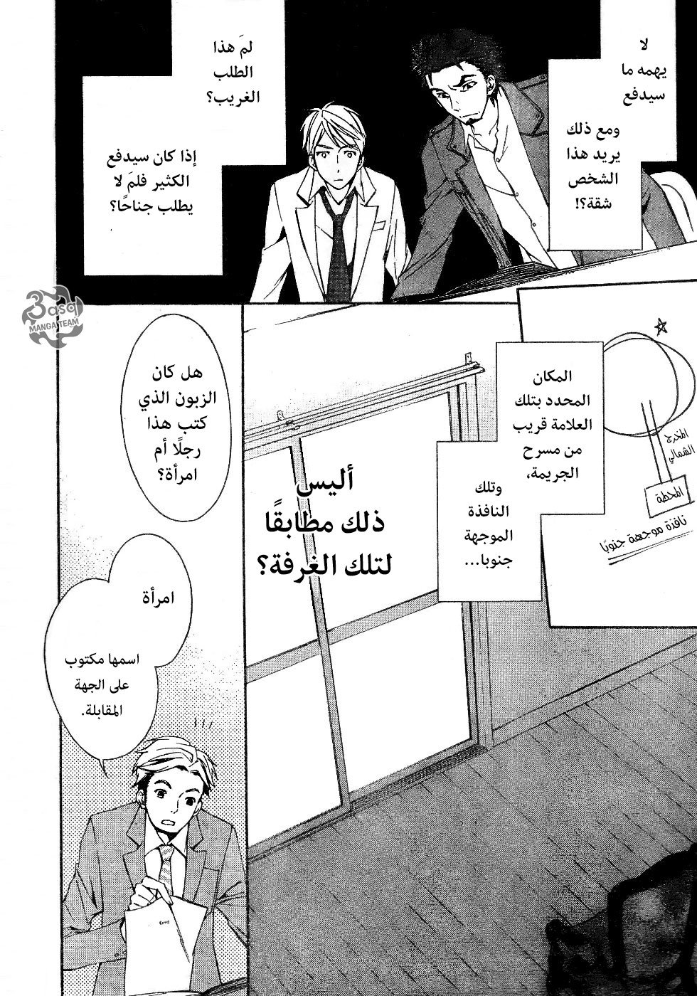 Conductor: Chapter 3 - Page 24