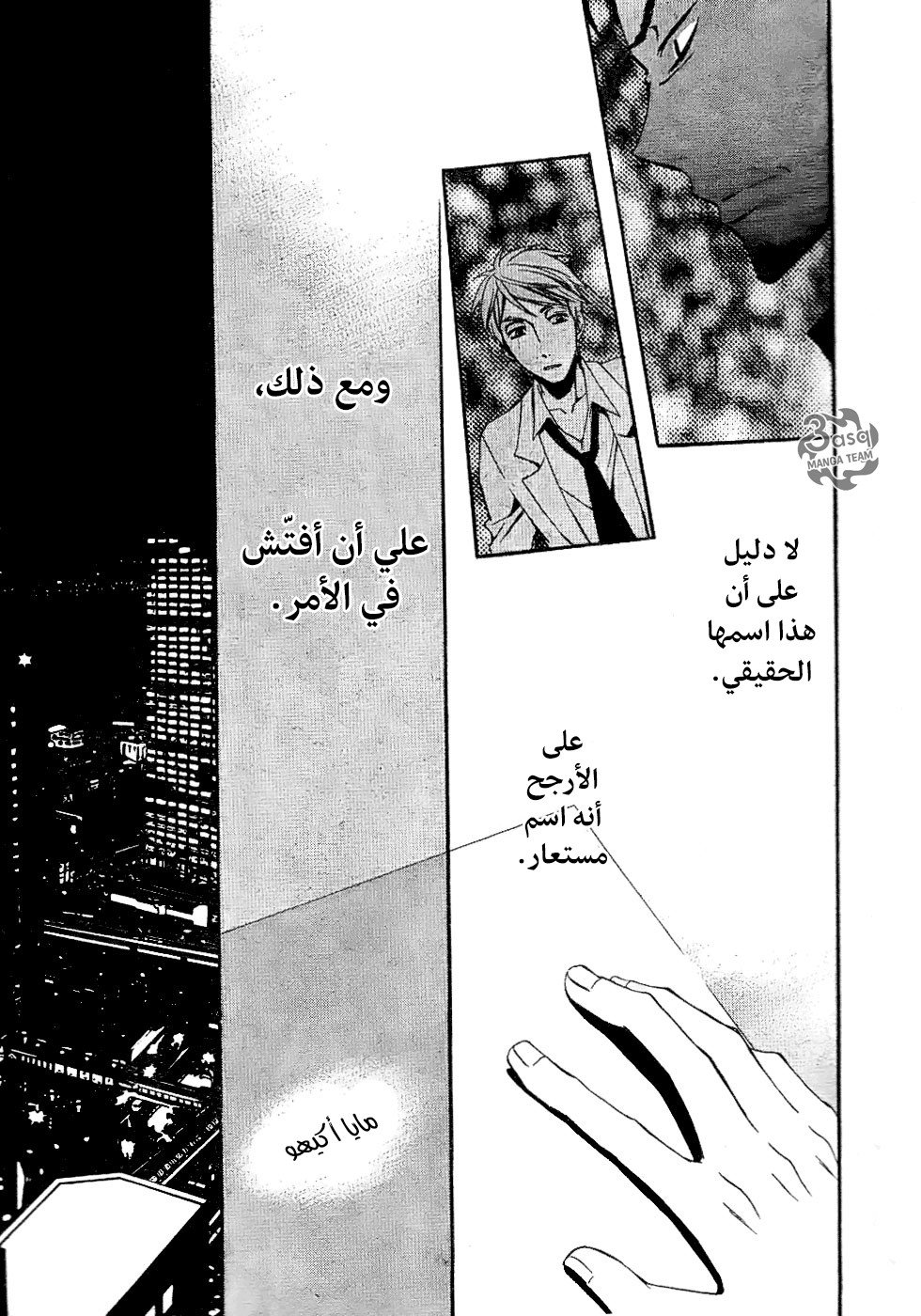 Conductor: Chapter 3 - Page 25