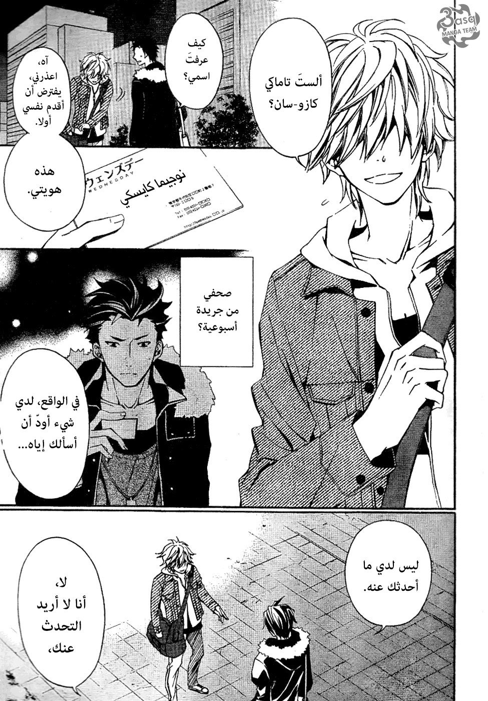 Conductor: Chapter 3 - Page 27