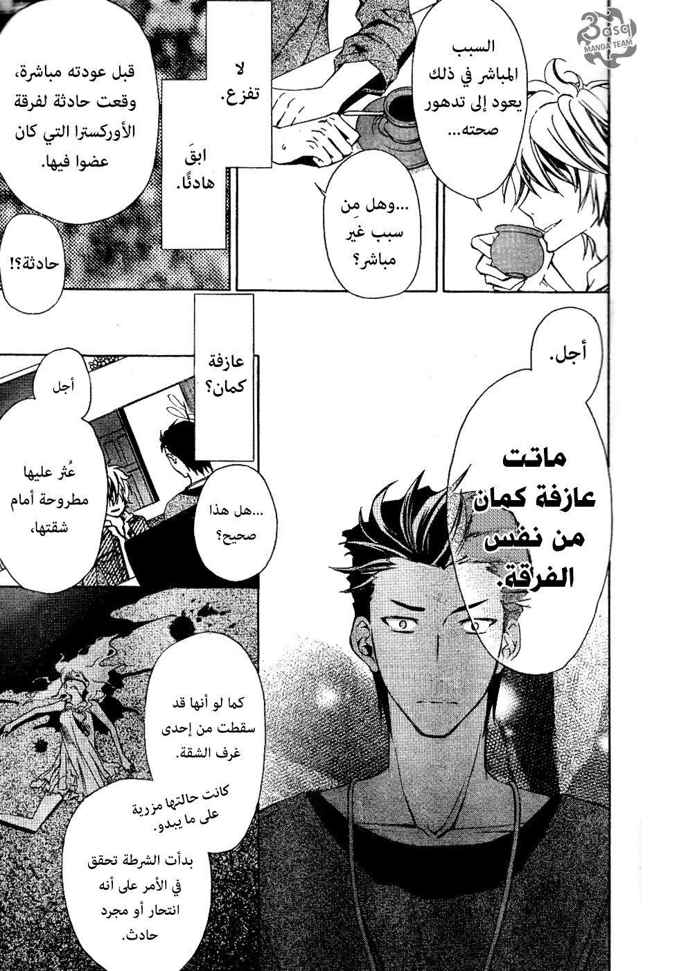 Conductor: Chapter 3 - Page 31