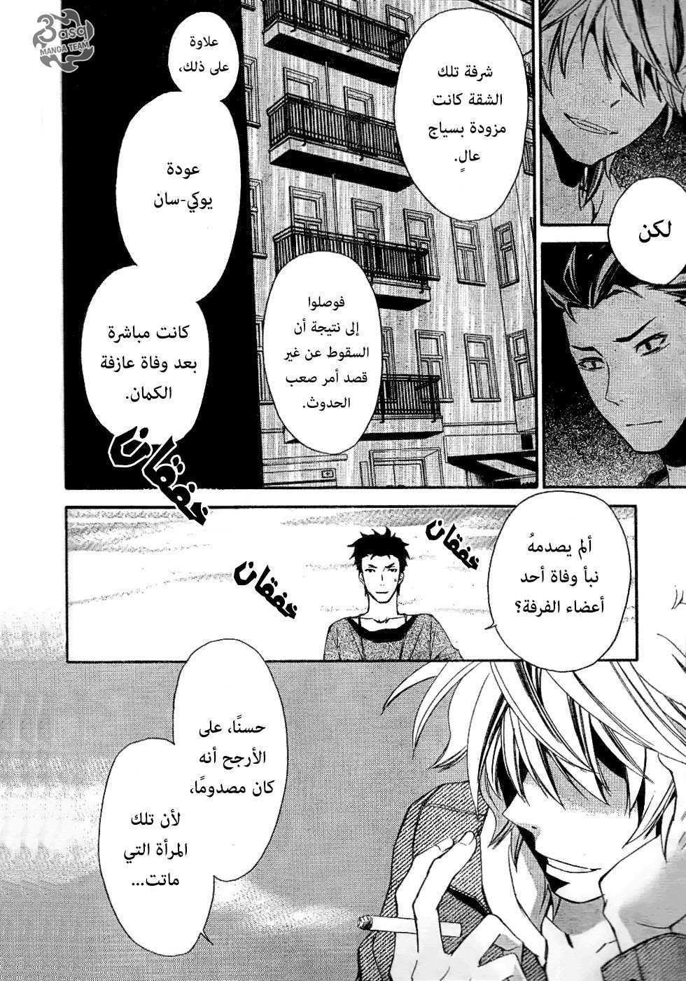 Conductor: Chapter 3 - Page 32