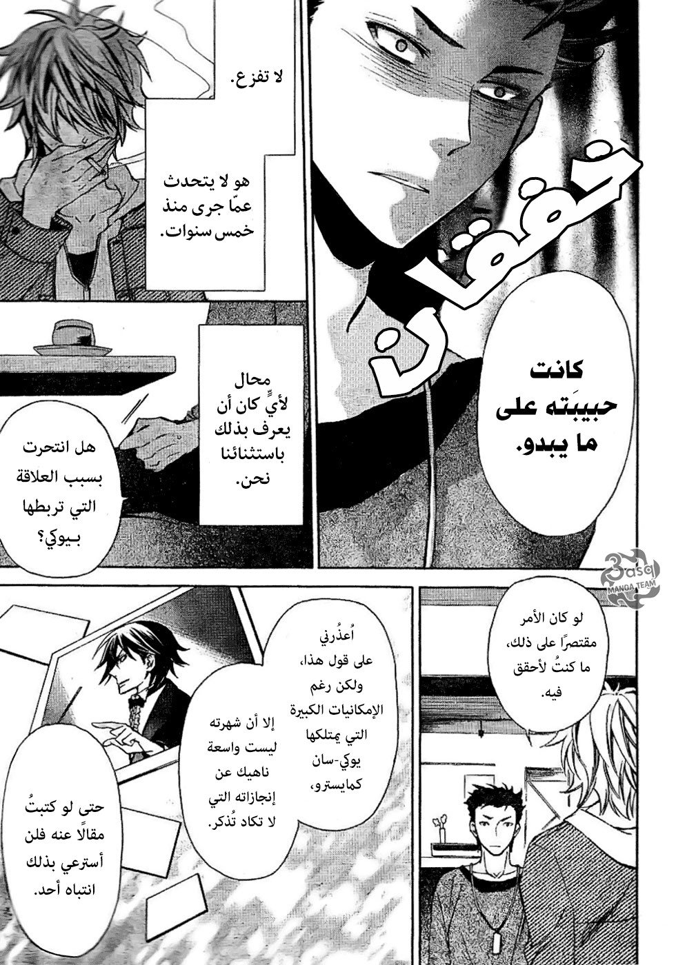 Conductor: Chapter 3 - Page 33