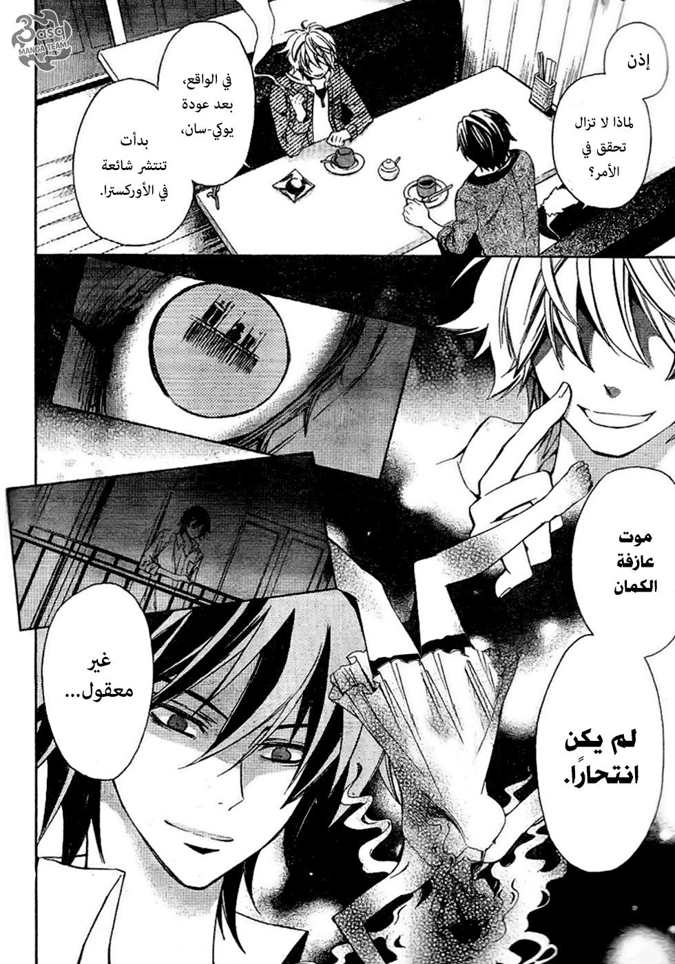 Conductor: Chapter 3 - Page 34