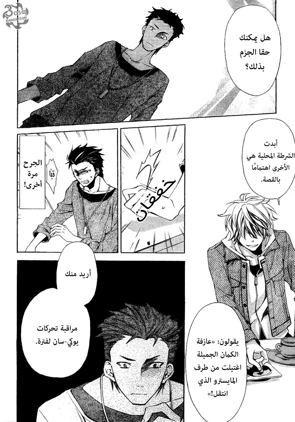 Conductor: Chapter 3 - Page 36