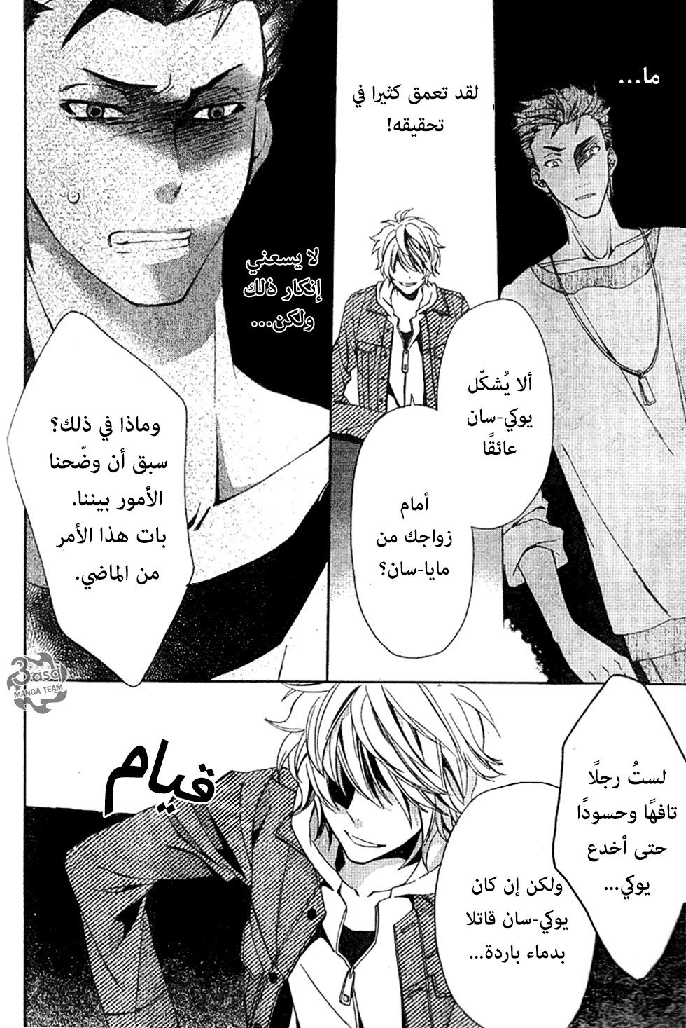 Conductor: Chapter 3 - Page 38