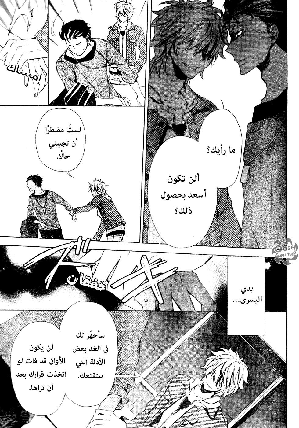 Conductor: Chapter 3 - Page 41