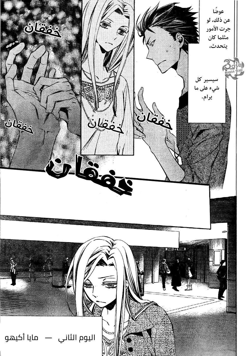 Conductor: Chapter 3 - Page 43