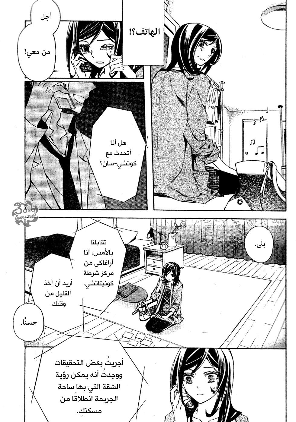 Conductor: Chapter 3 - Page 55