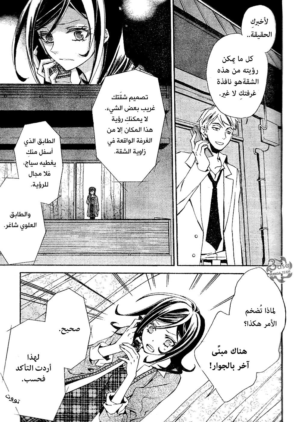 Conductor: Chapter 3 - Page 57