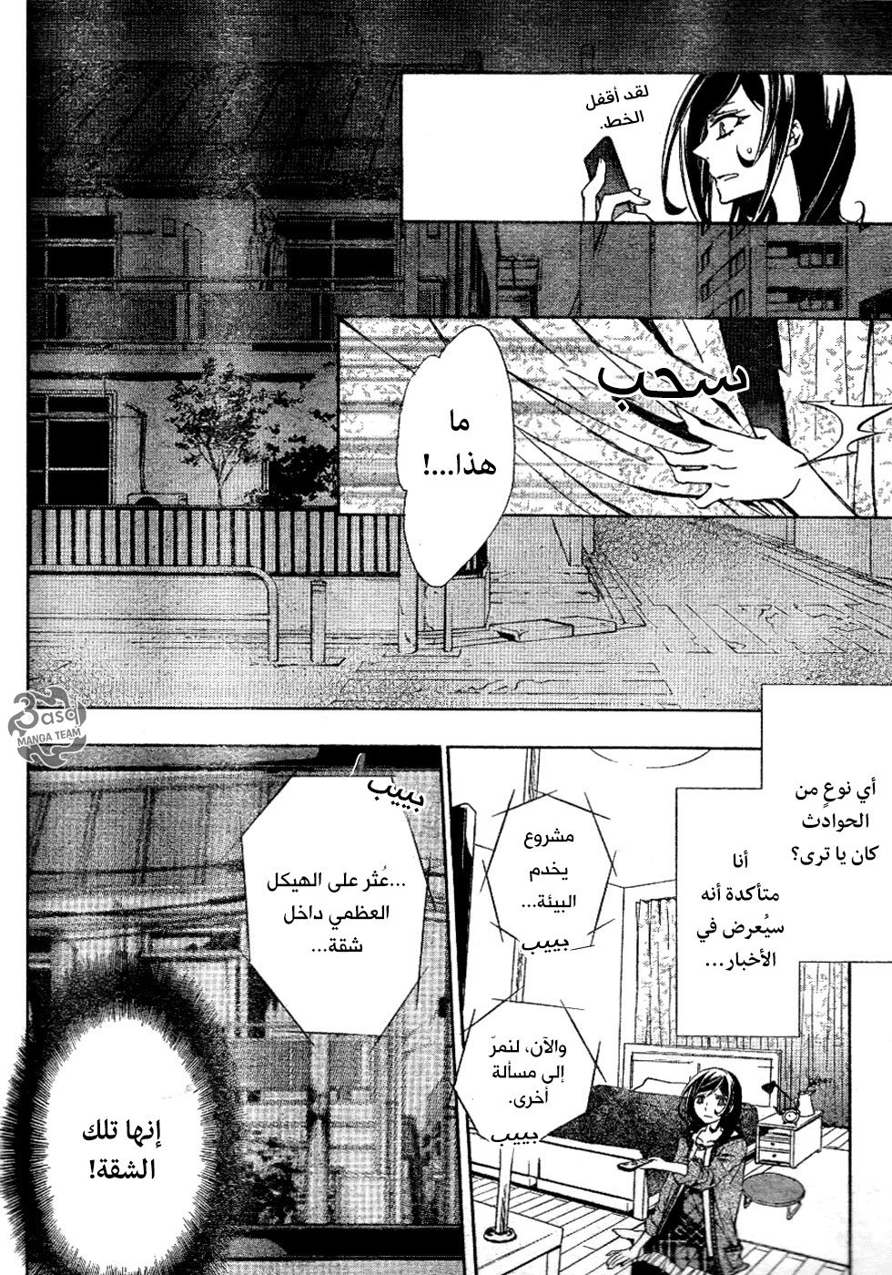 Conductor: Chapter 3 - Page 58