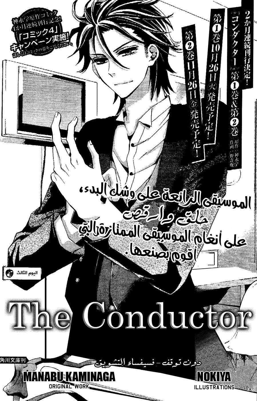 Conductor: Chapter 4 - Page 2