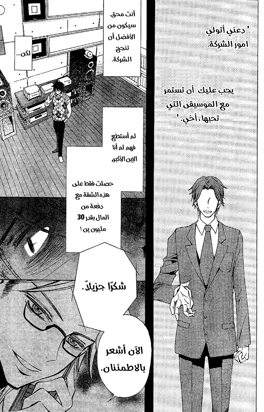 Conductor: Chapter 4 - Page 8