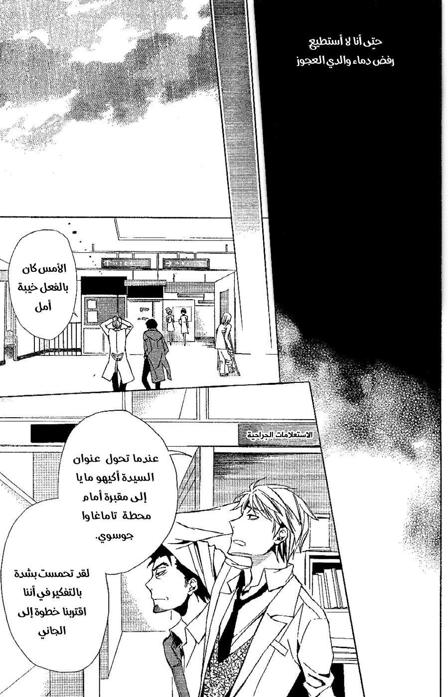 Conductor: Chapter 4 - Page 10