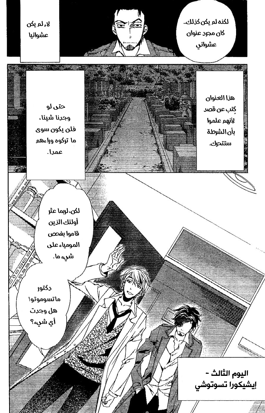 Conductor: Chapter 4 - Page 11