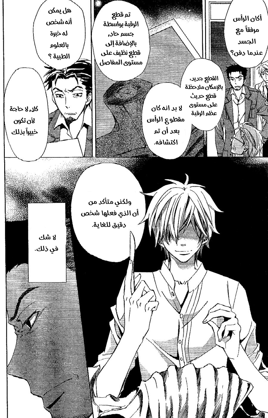 Conductor: Chapter 4 - Page 13