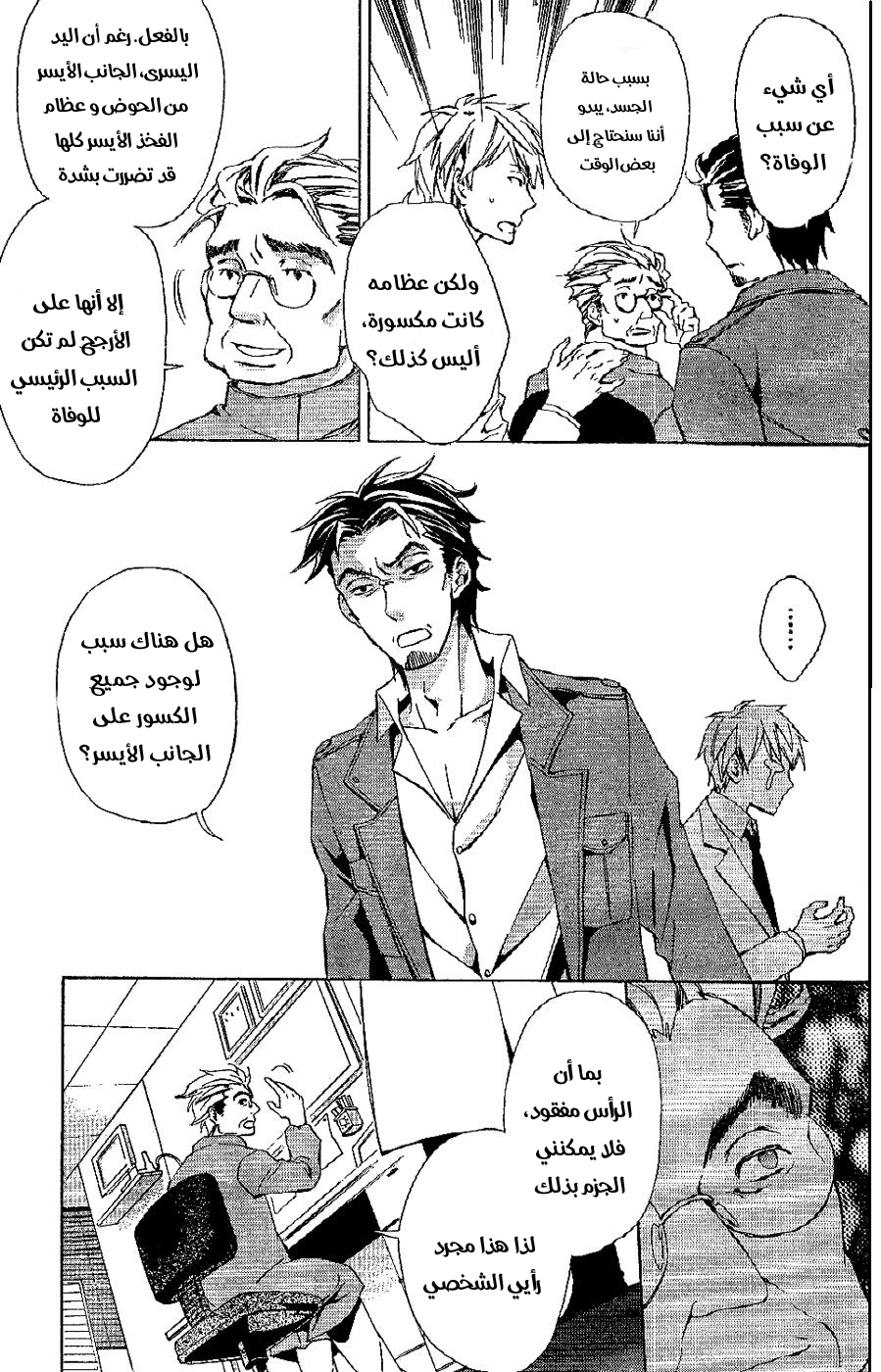 Conductor: Chapter 4 - Page 14