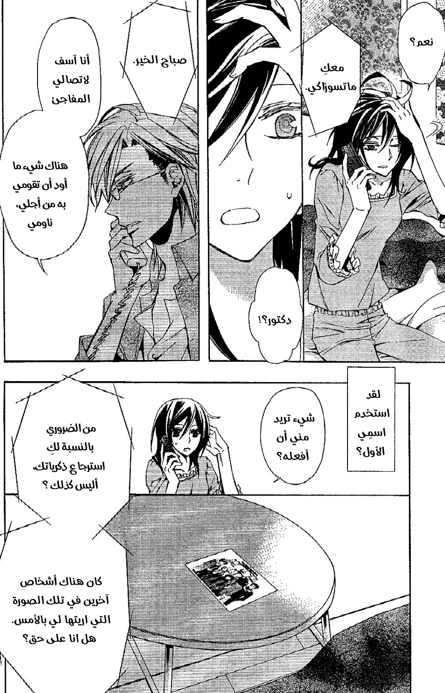 Conductor: Chapter 4 - Page 19