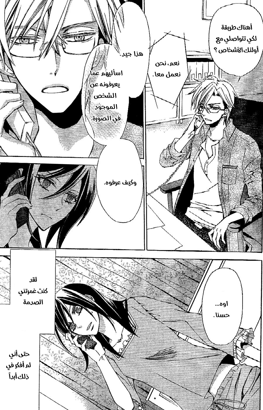 Conductor: Chapter 4 - Page 20