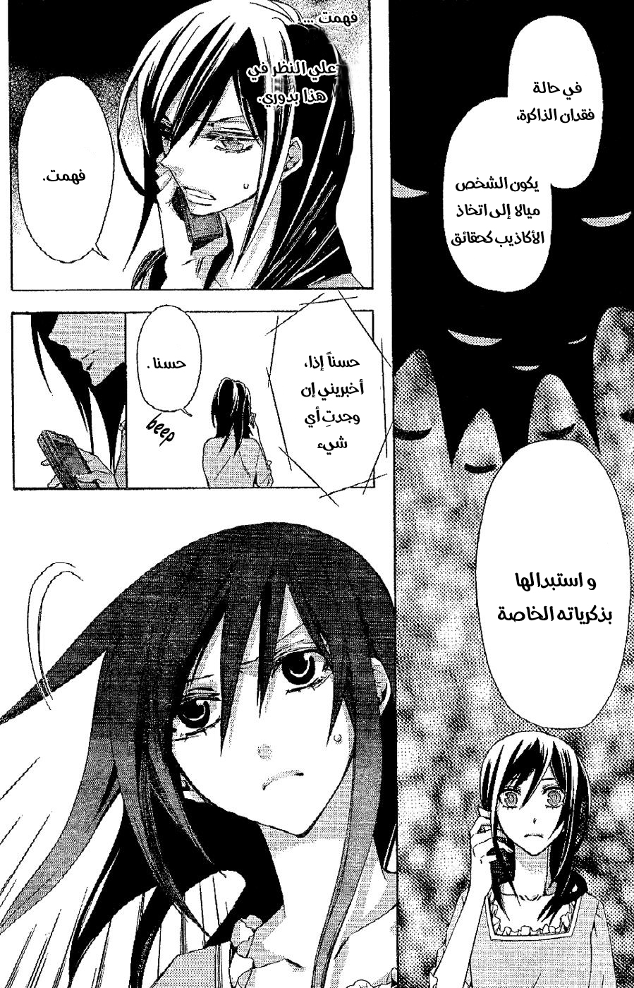 Conductor: Chapter 4 - Page 23