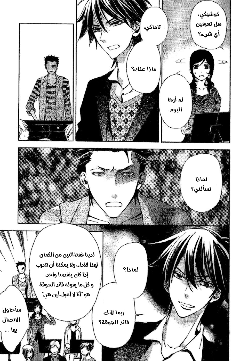 Conductor: Chapter 4 - Page 26