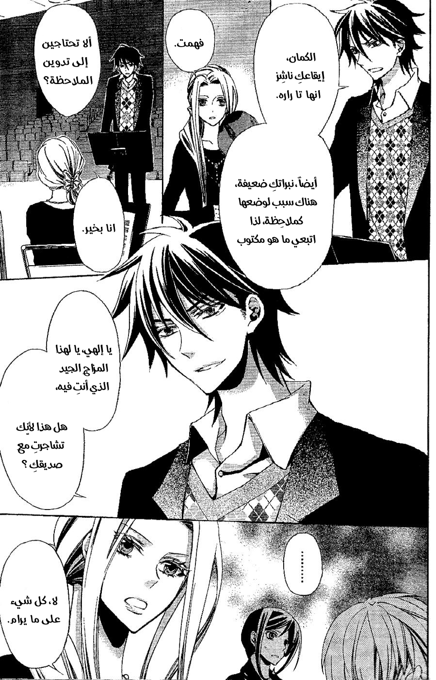 Conductor: Chapter 4 - Page 30