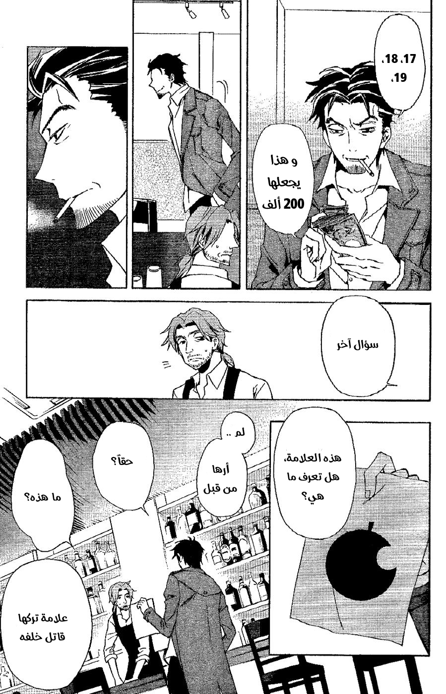 Conductor: Chapter 4 - Page 36