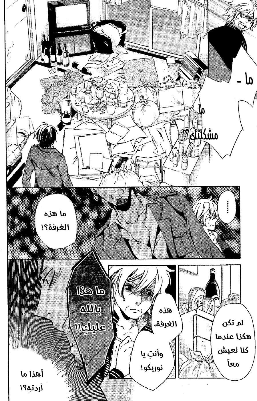 Conductor: Chapter 4 - Page 39