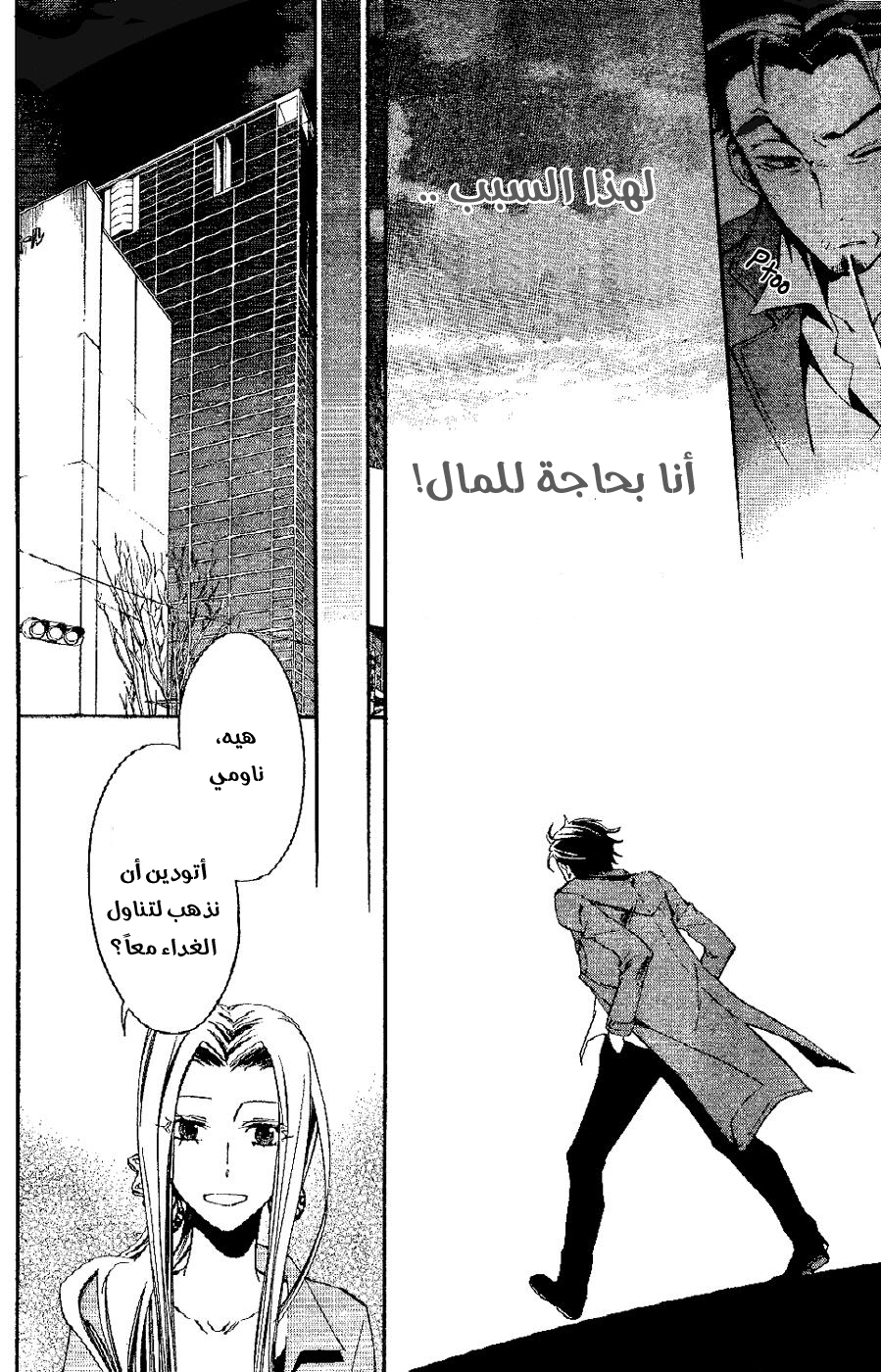 Conductor: Chapter 4 - Page 47