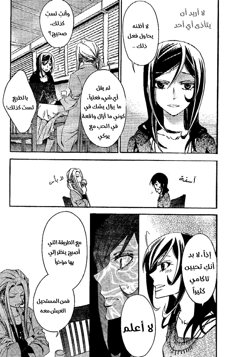 Conductor: Chapter 4 - Page 52