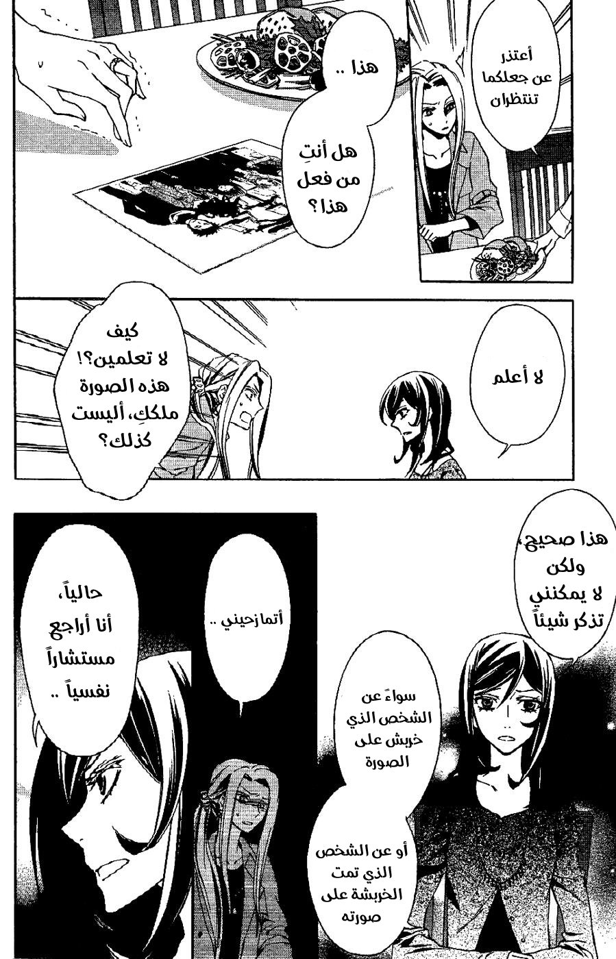 Conductor: Chapter 4 - Page 55