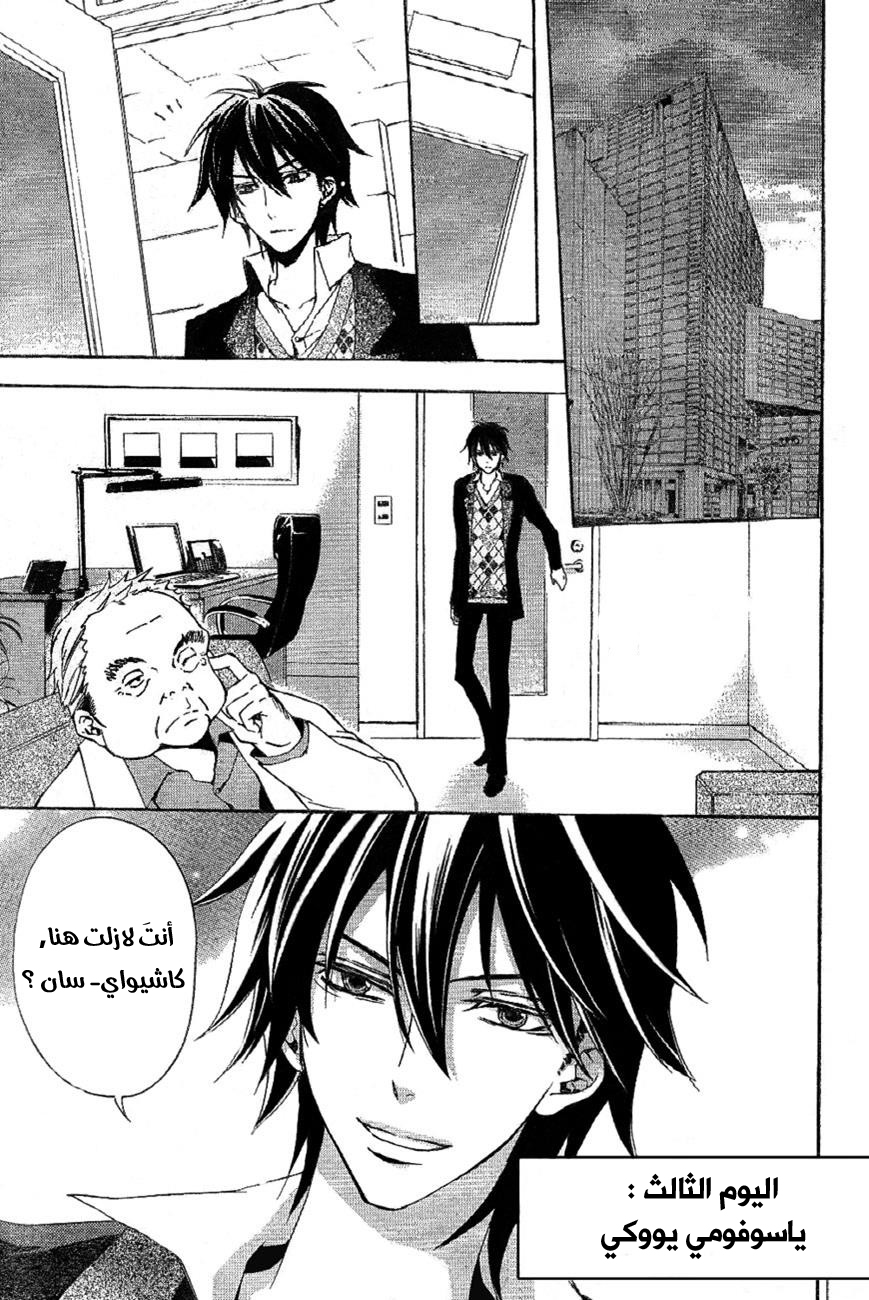 Conductor: Chapter 5 - Page 3