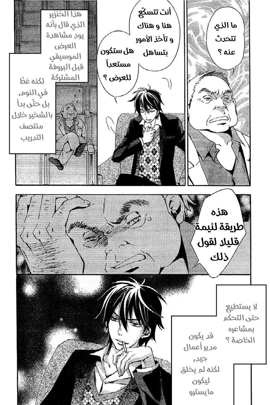 Conductor: Chapter 5 - Page 4