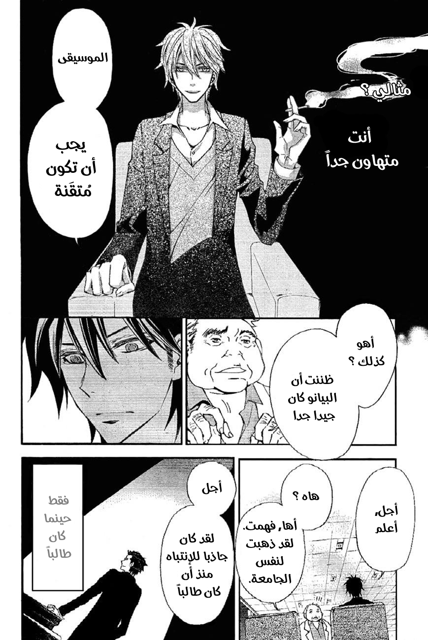 Conductor: Chapter 5 - Page 6