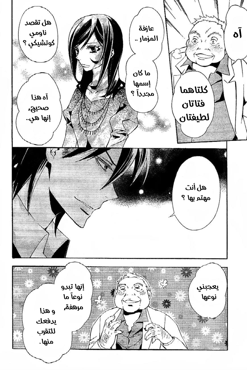 Conductor: Chapter 5 - Page 8