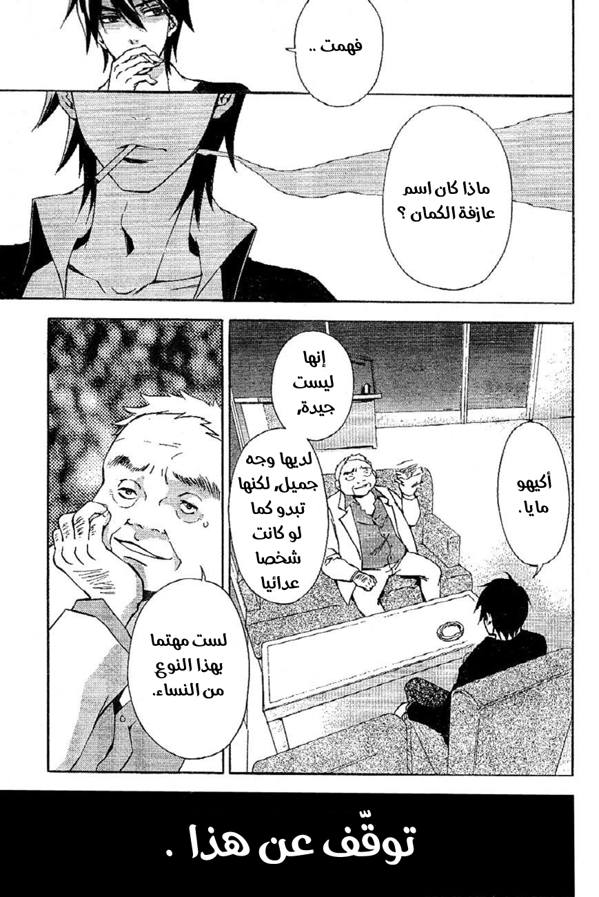 Conductor: Chapter 5 - Page 9