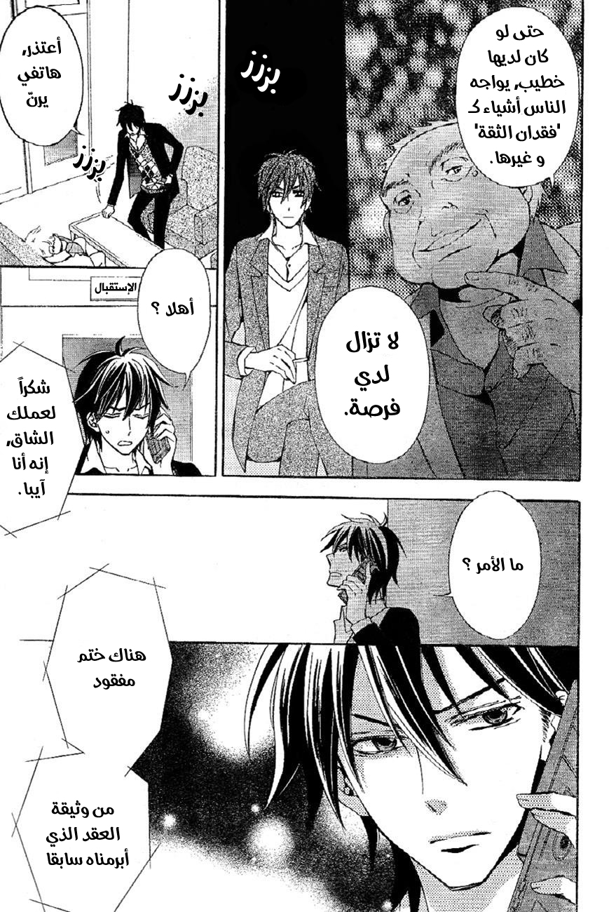 Conductor: Chapter 5 - Page 11