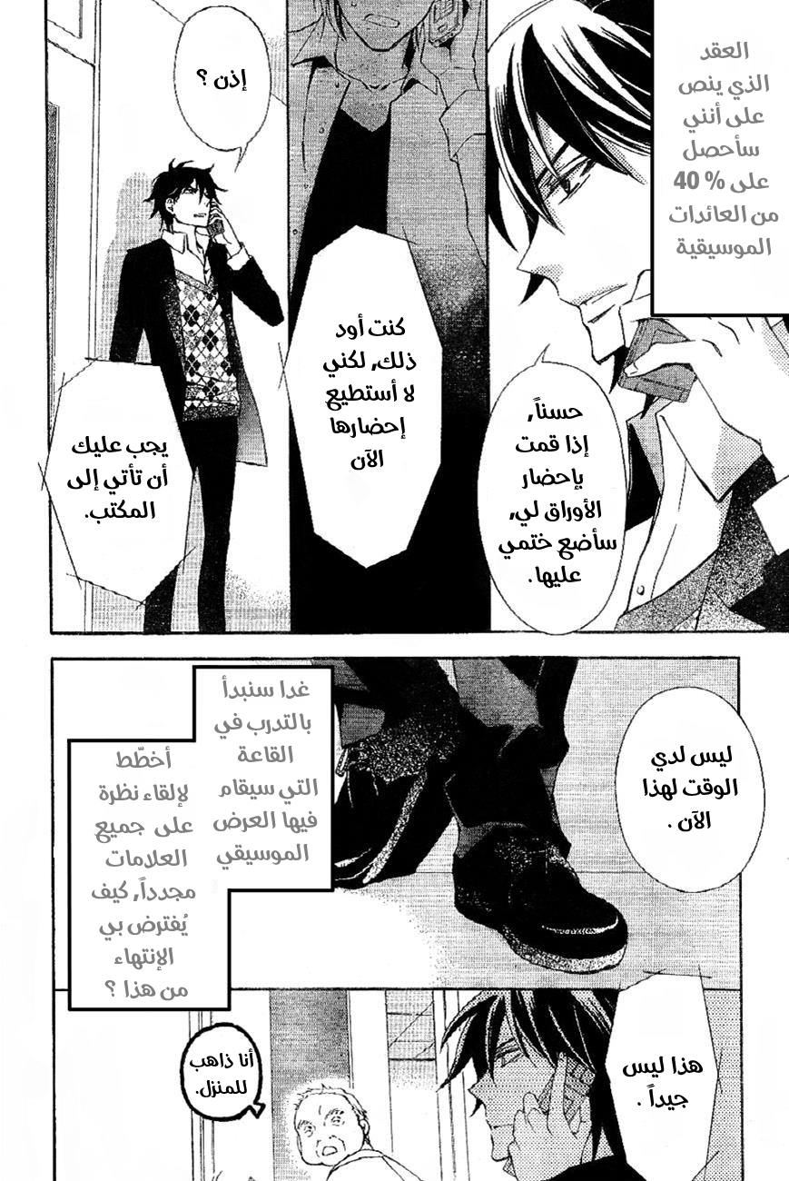 Conductor: Chapter 5 - Page 12