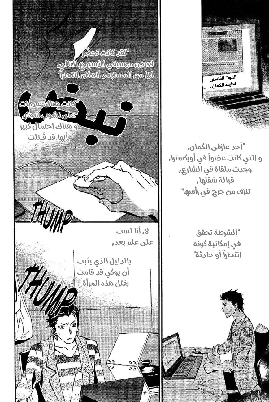 Conductor: Chapter 5 - Page 16