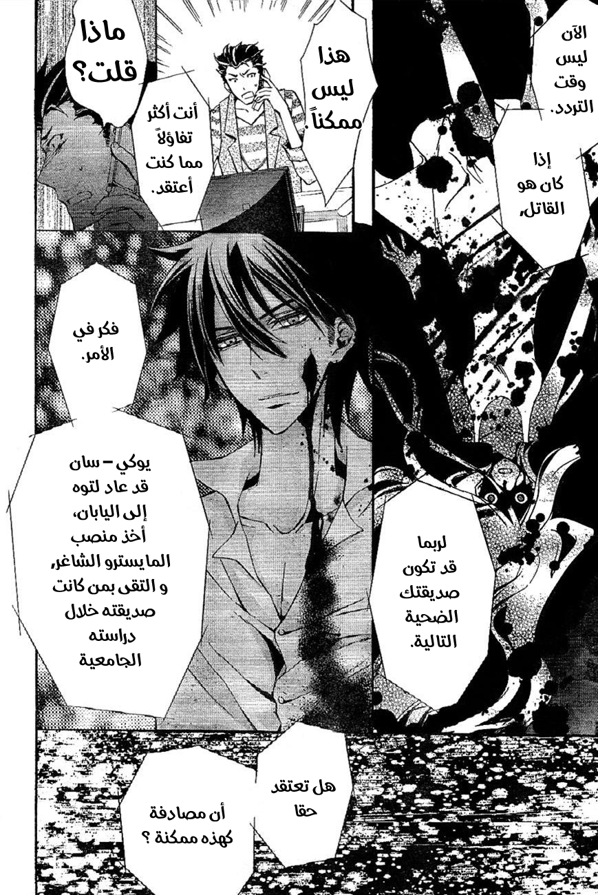 Conductor: Chapter 5 - Page 20