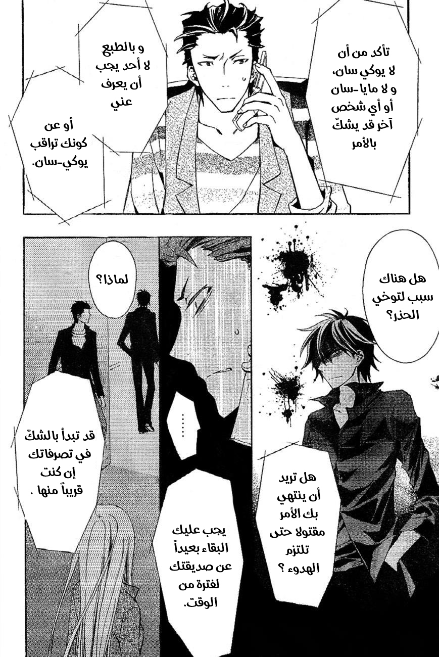 Conductor: Chapter 5 - Page 22