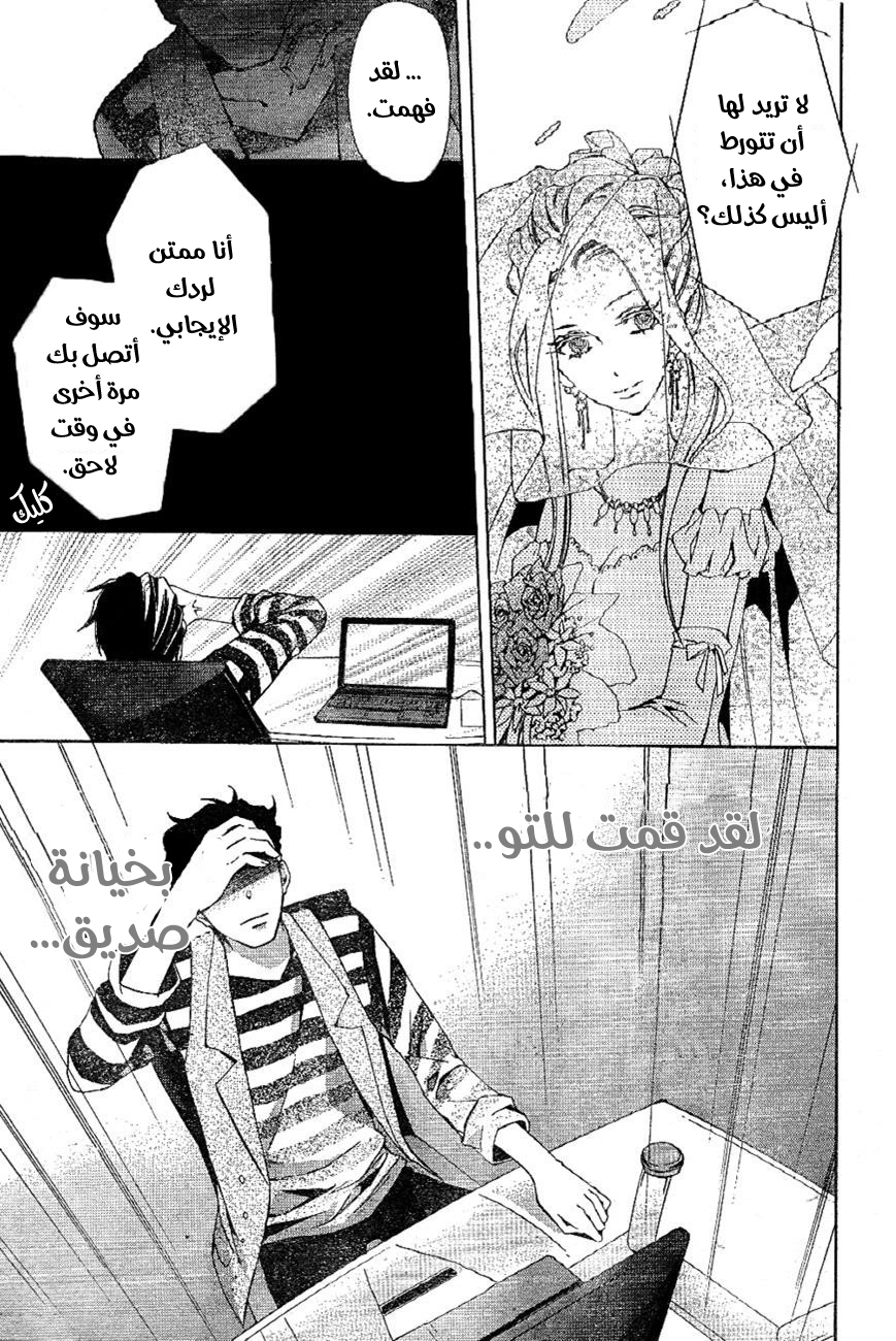 Conductor: Chapter 5 - Page 23