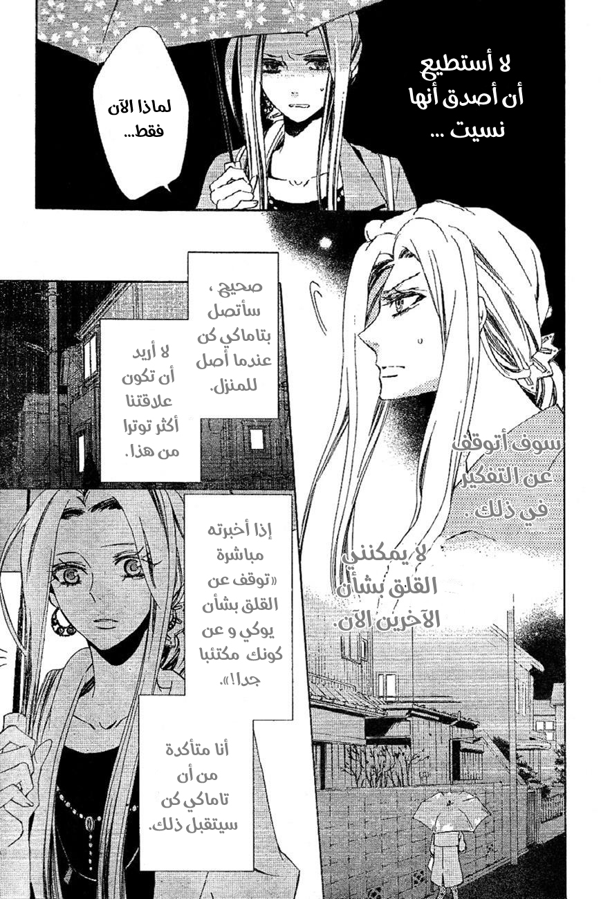 Conductor: Chapter 5 - Page 27