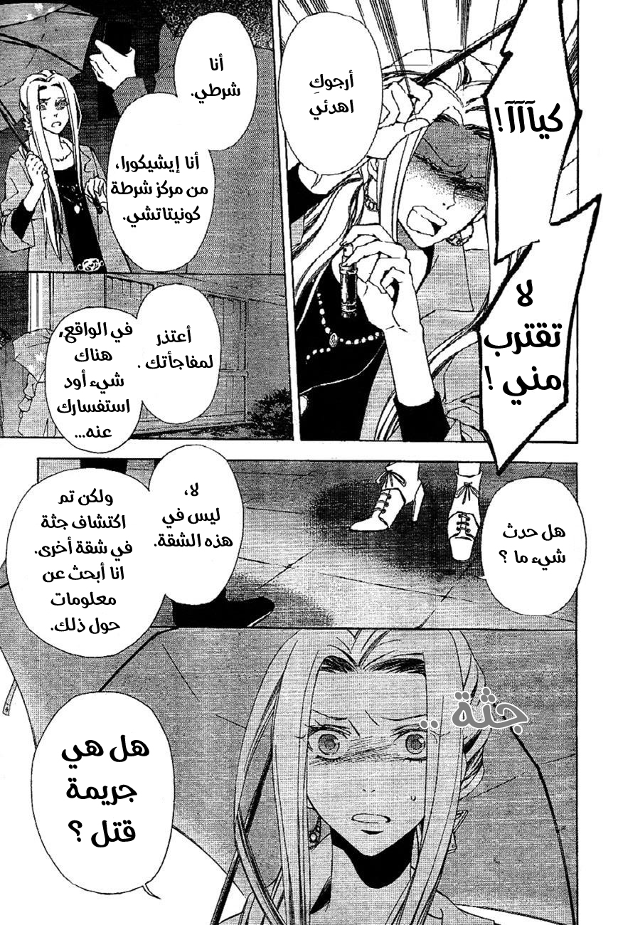 Conductor: Chapter 5 - Page 29