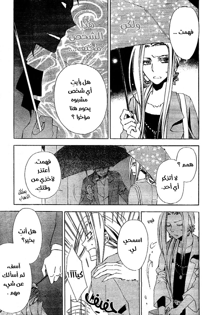 Conductor: Chapter 5 - Page 31