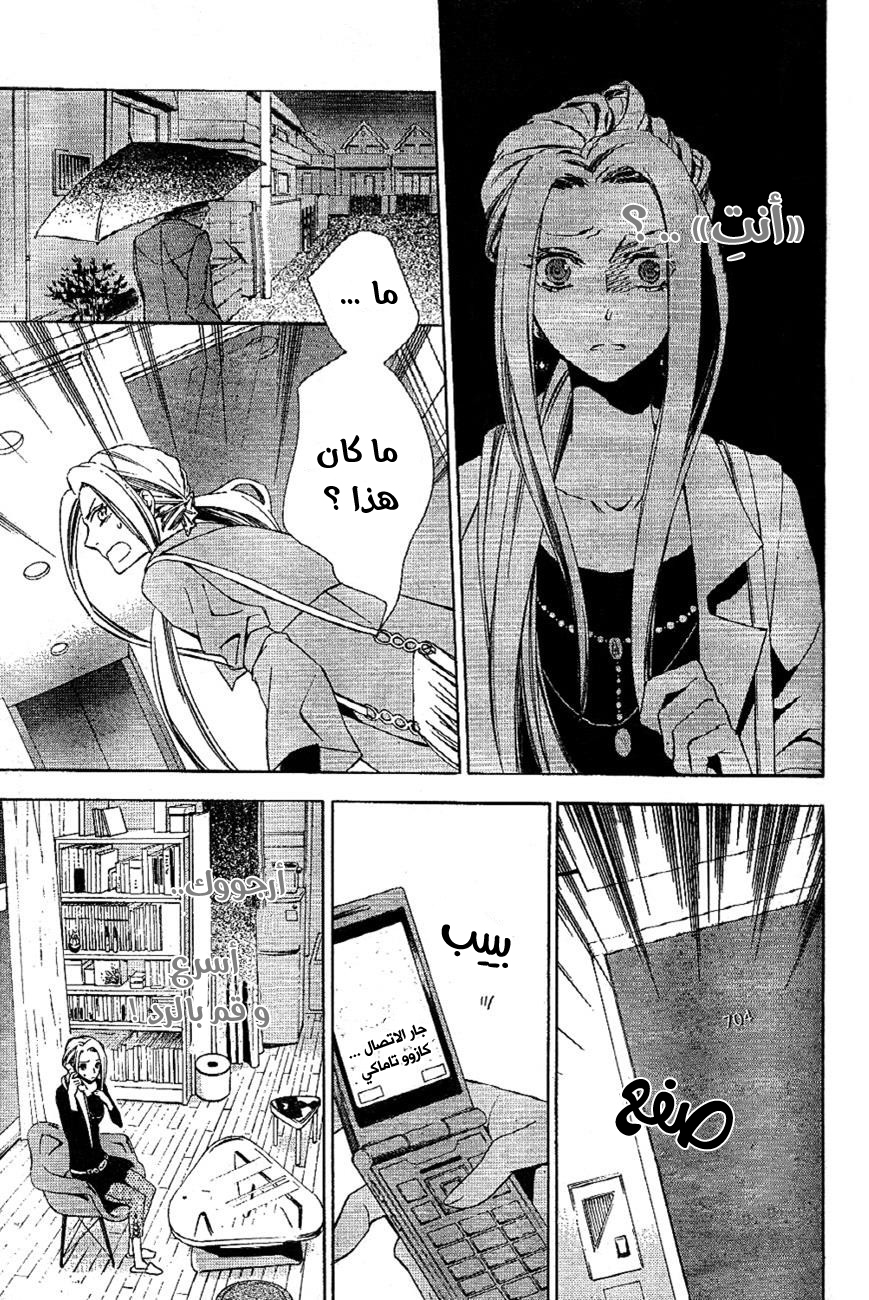 Conductor: Chapter 5 - Page 33